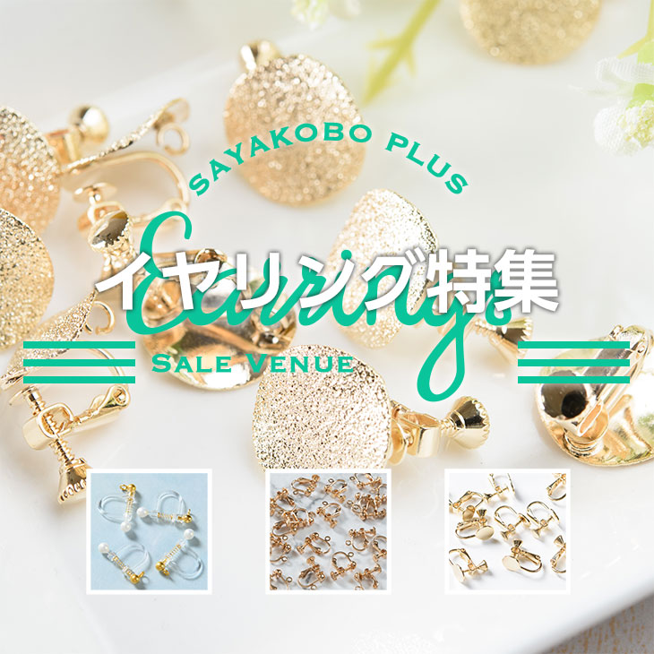 イヤリング特集
