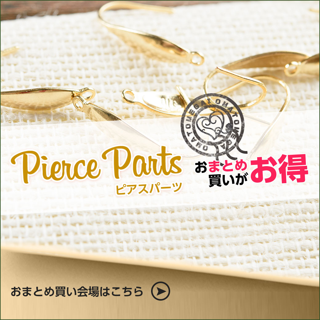 ピアスおまとめ