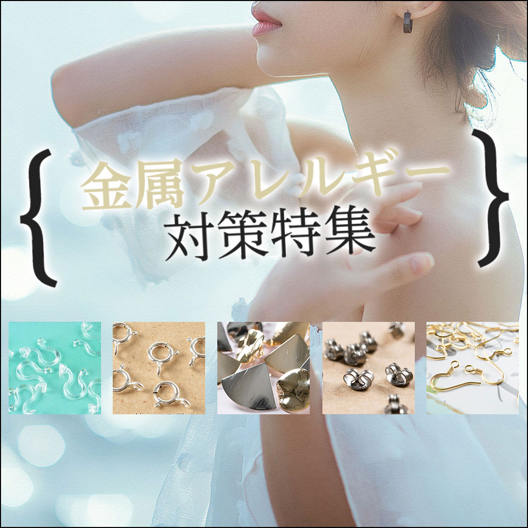 トップページ 「紗や工房 Plus」 アクセサリーパーツネイル用品