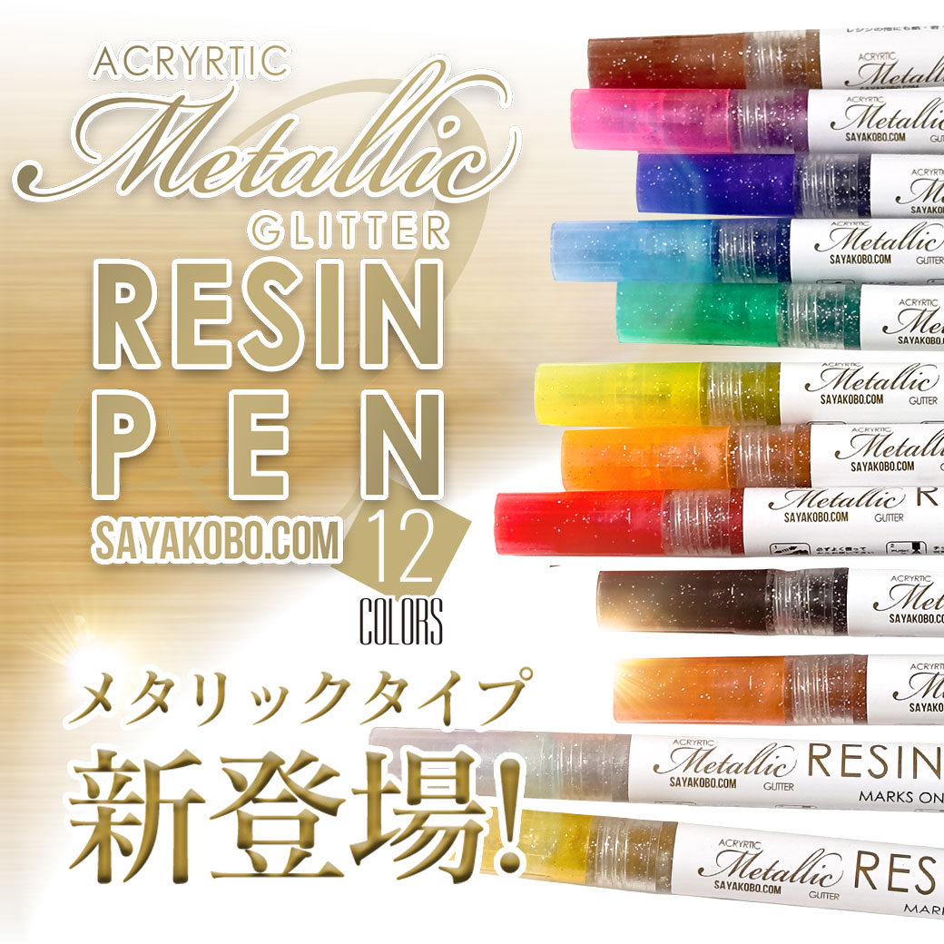 レジンペン メタリック グリッター 12色 セット レジン ペン カラーペン 丸ペン 着色 ラメ ミラー アクセサリー パーツ 問屋