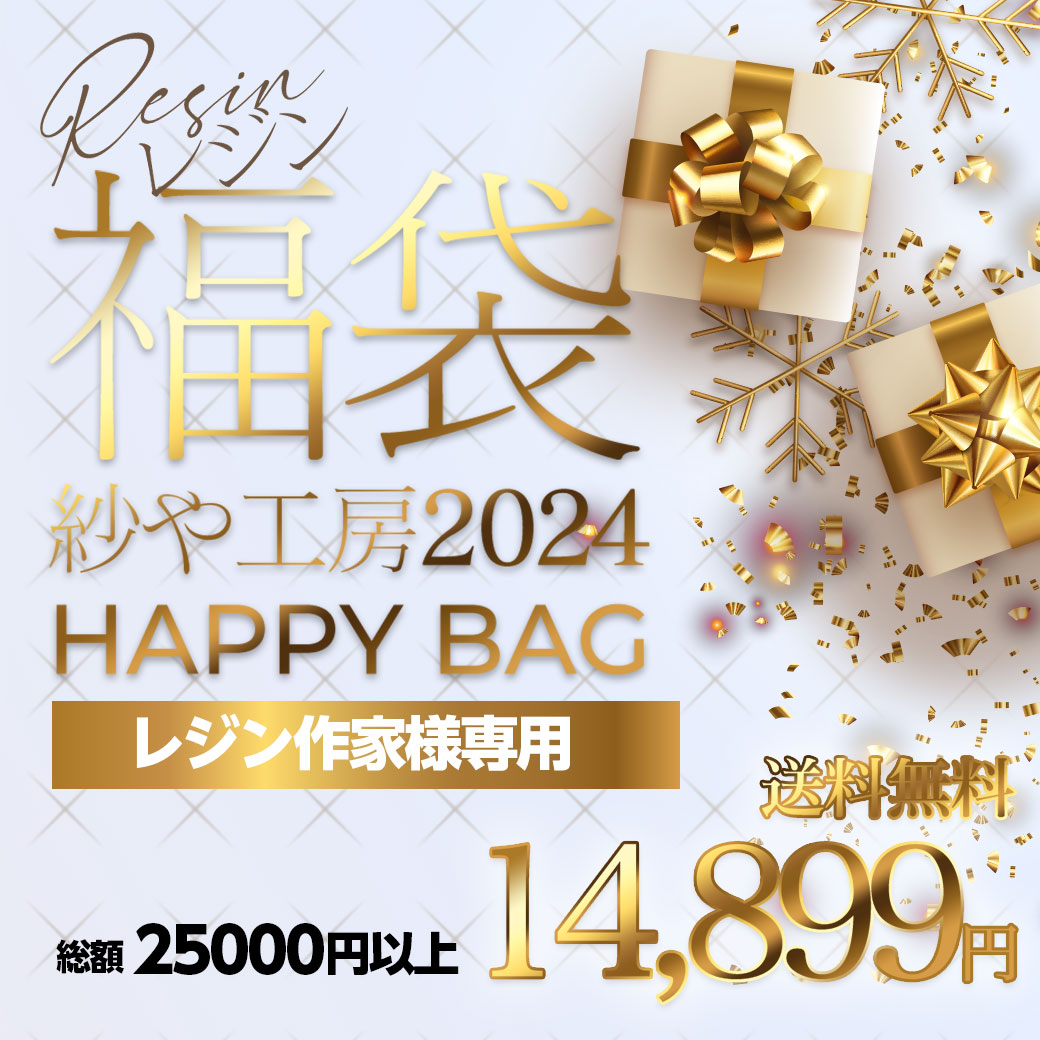 予約 】 福袋 2024年 レジン レジン福袋 アクセサリー パーツ レジン液